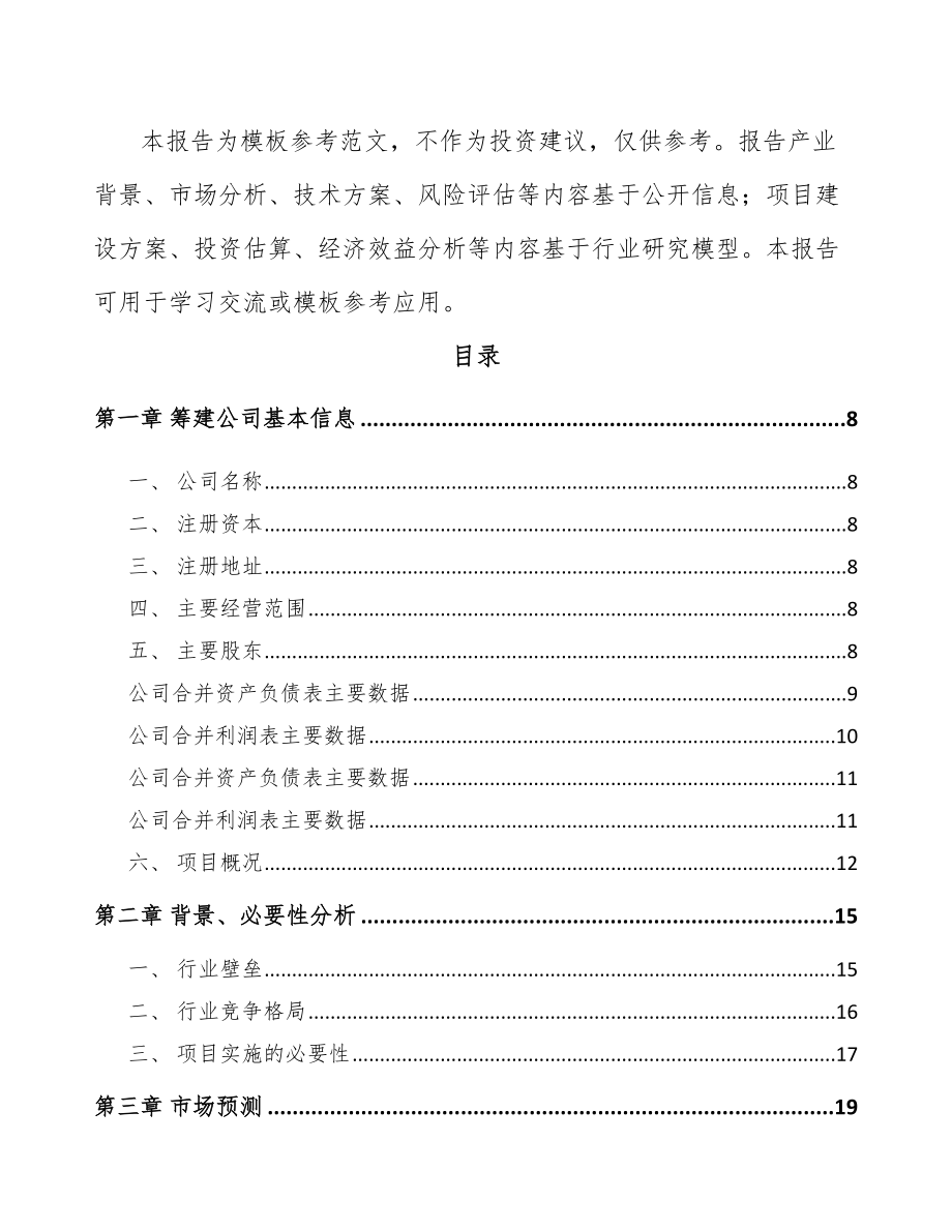 临汾关于成立智能控制器公司可行性报告_第3页