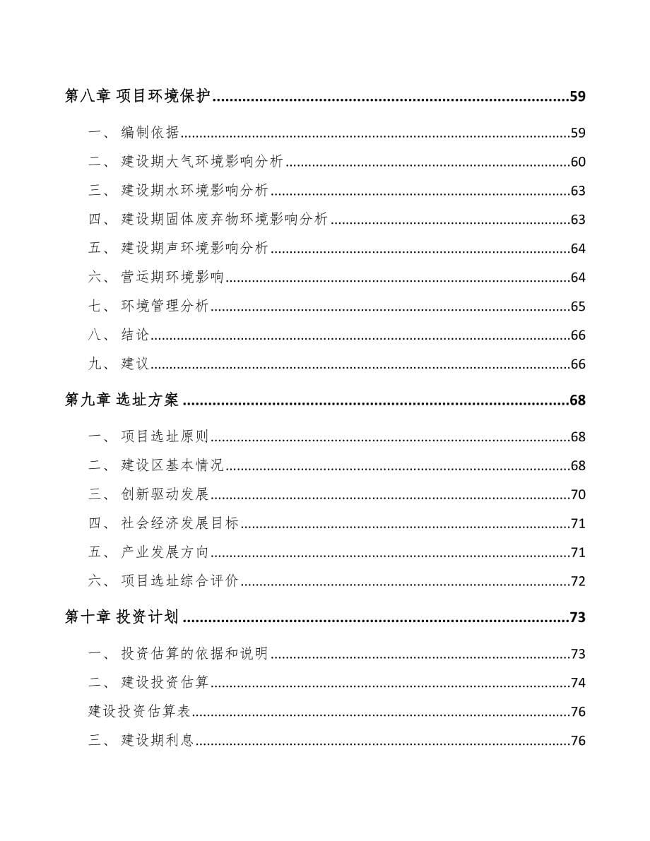 临汾关于成立智能控制器公司可行性报告_第5页