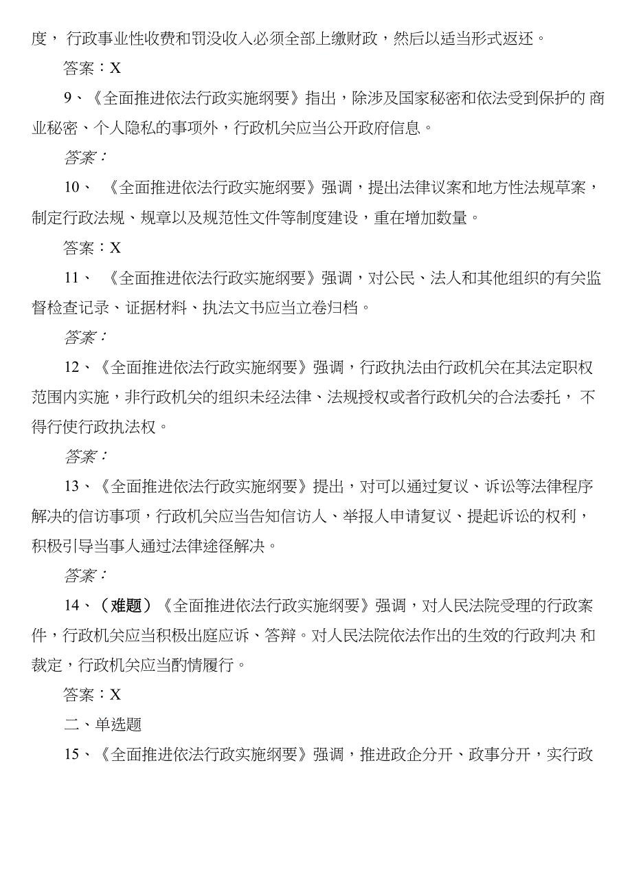 全面推进依法行政实施纲要公共法律知识题库_第2页