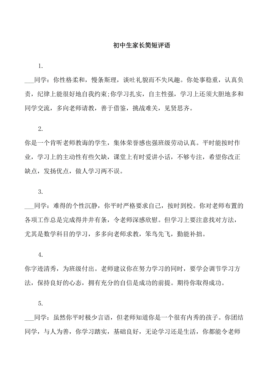 初中生家长简短评语_第1页