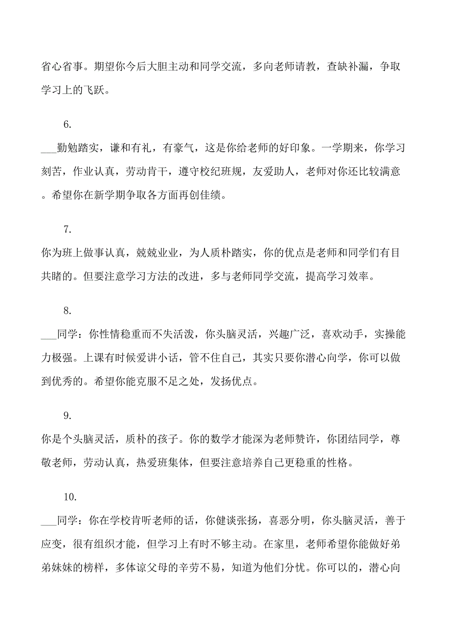 初中生家长简短评语_第2页