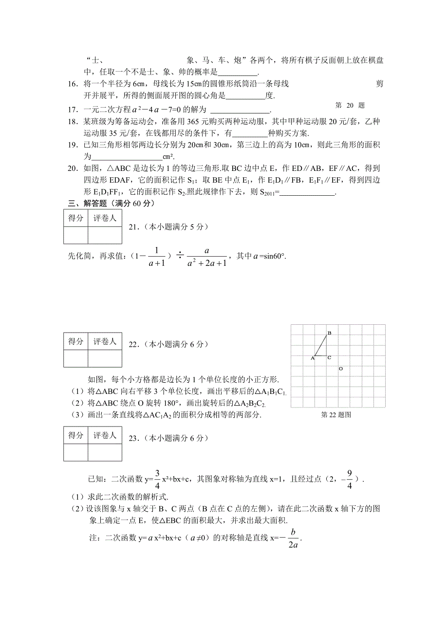 黑龙江鸡西数学中考试题及答案（word版）_第3页