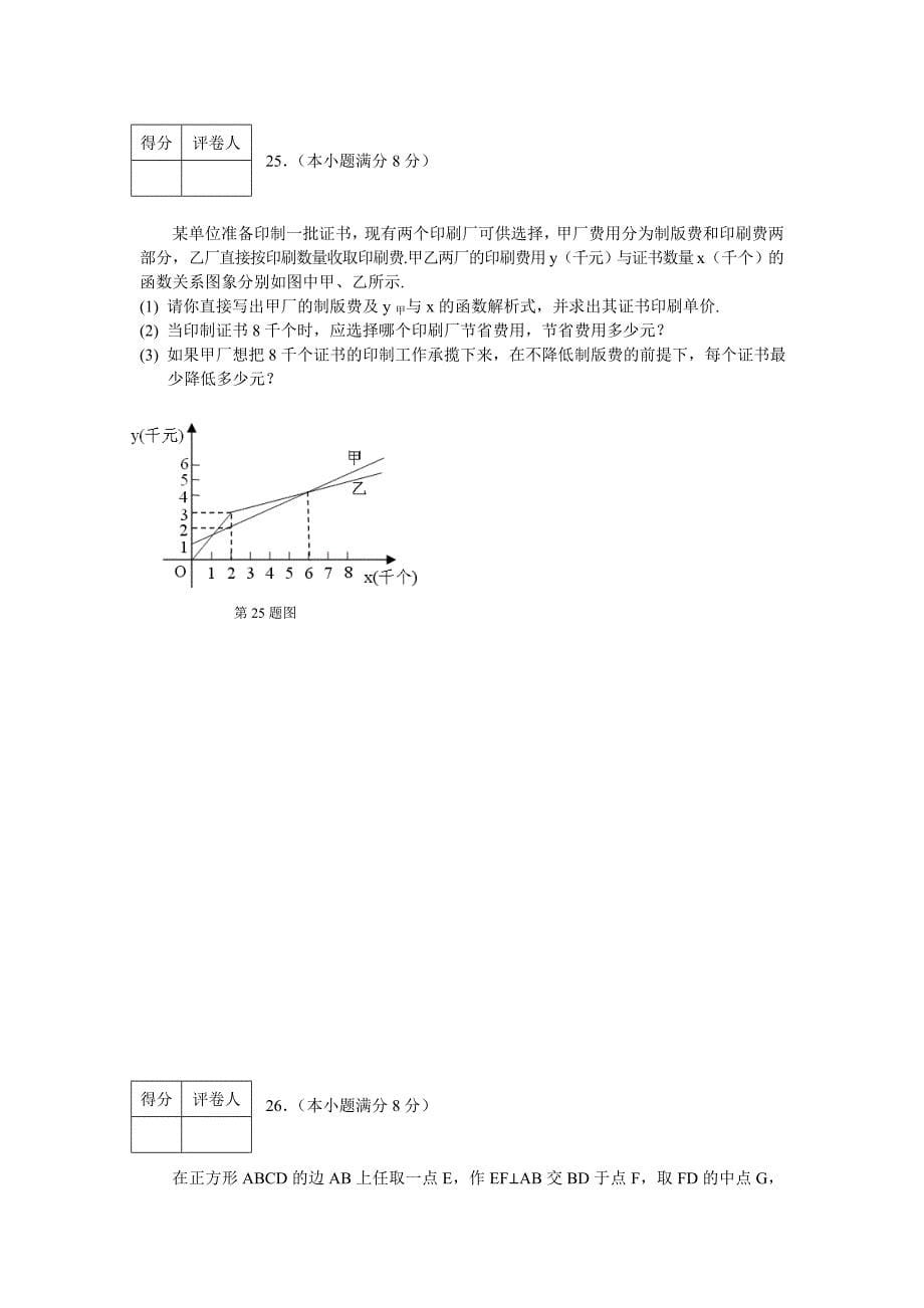 黑龙江鸡西数学中考试题及答案（word版）_第5页