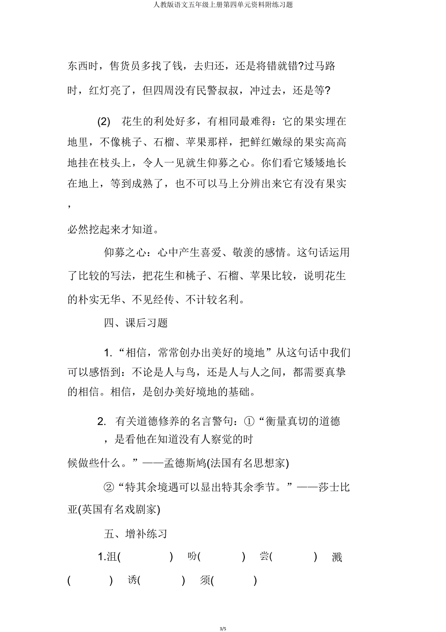 人教版语文五年级上册第四单元资料附练习题.doc_第3页