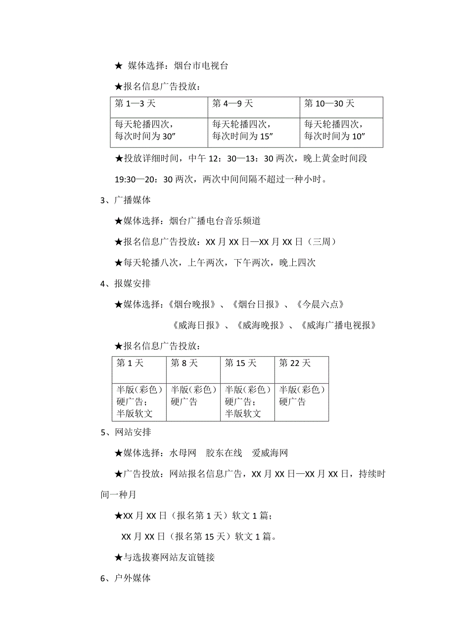 媒介推广方案.doc_第3页