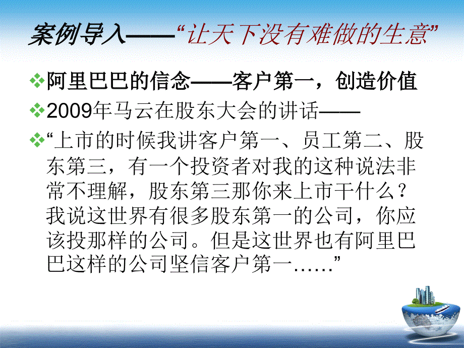 客户关系管理实训项目27782_第2页