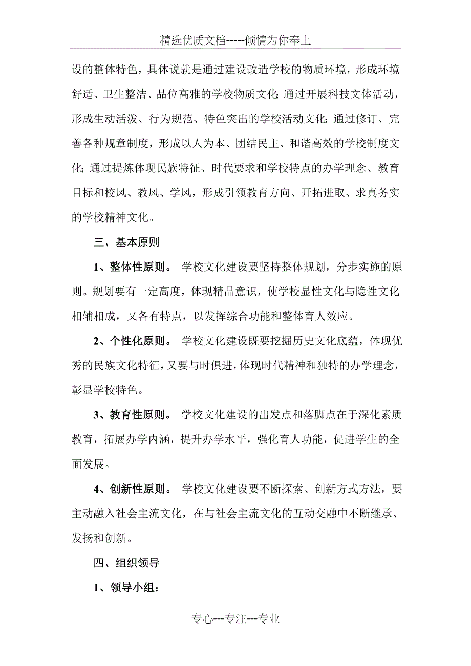 中小学校文化建设实施方案(定稿)_第2页