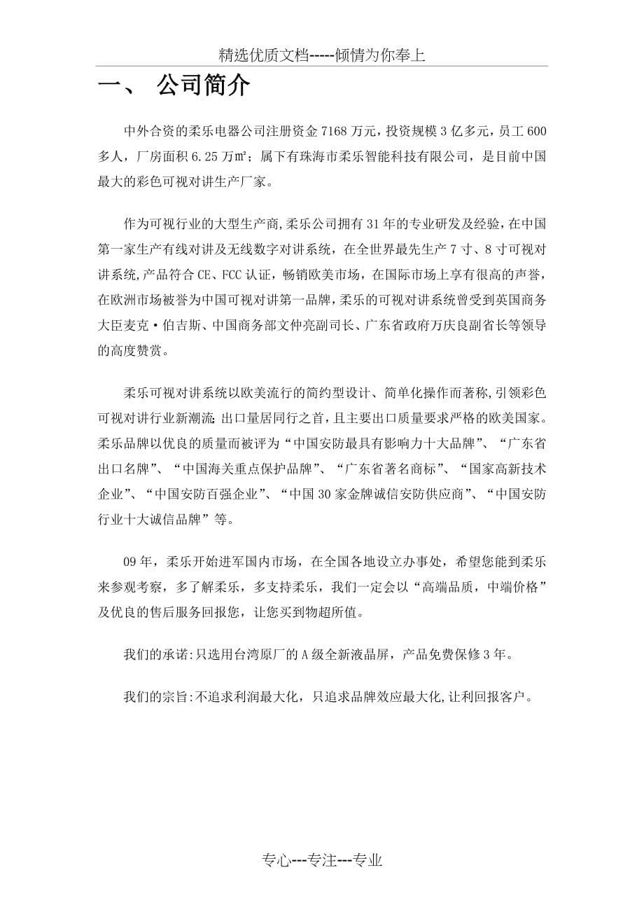 全数字楼宇对讲系统设计方案_第5页