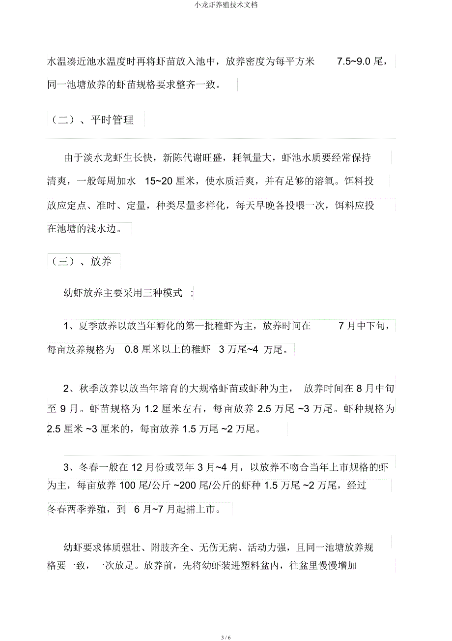 小龙虾养殖技术文档.docx_第3页