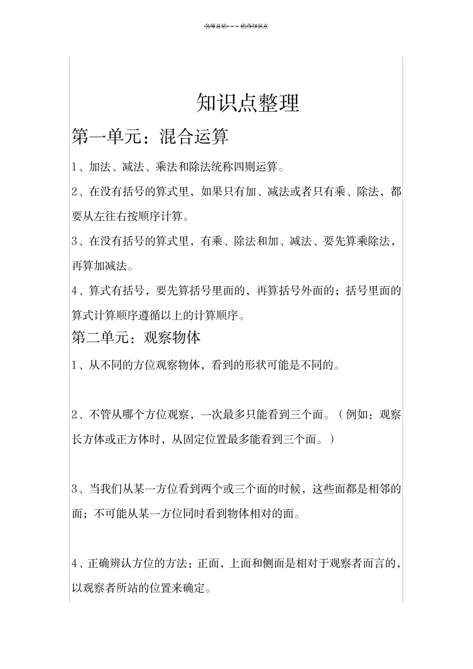 2023年三年级上册北师大版知识点总结归纳整理1_第1页