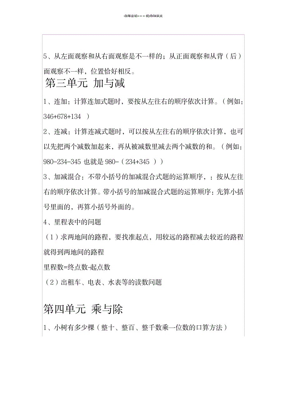 2023年三年级上册北师大版知识点总结归纳整理1_第2页