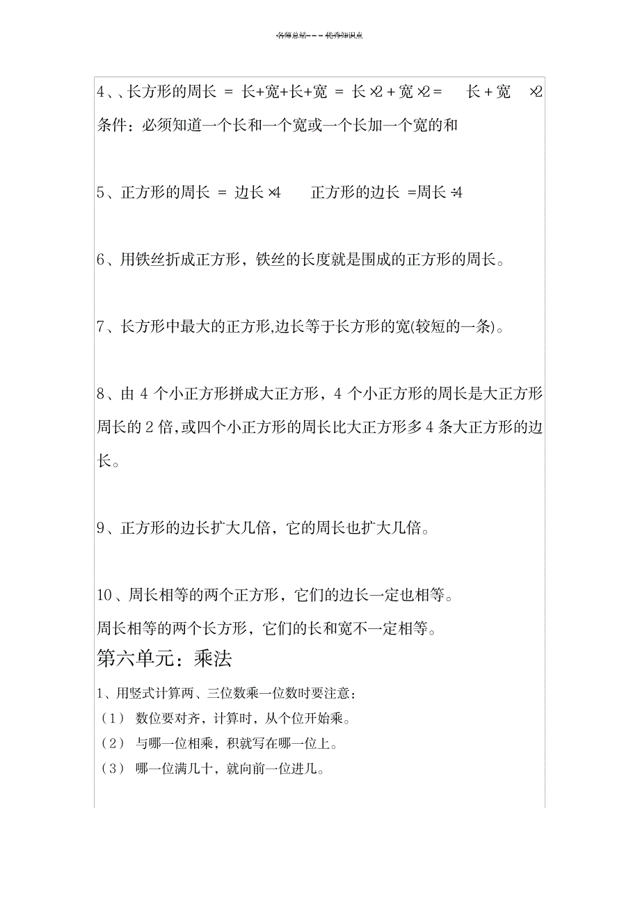 2023年三年级上册北师大版知识点总结归纳整理1_第4页