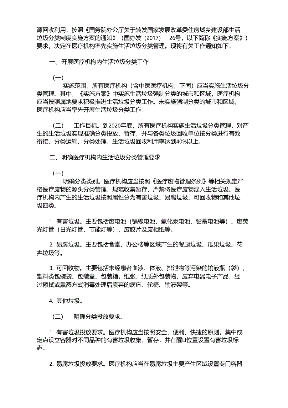 最新医院生活垃圾分类管理制度_第2页