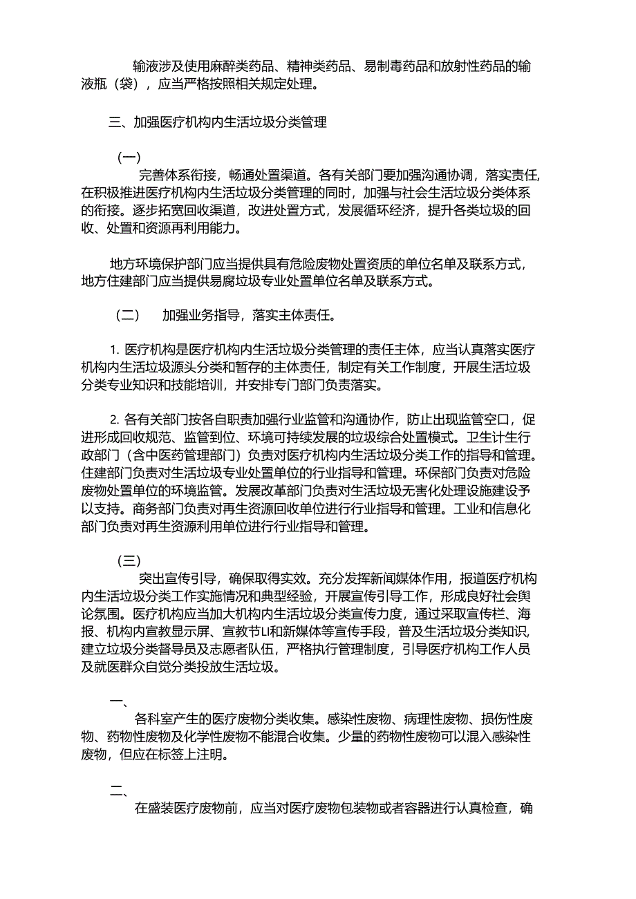 最新医院生活垃圾分类管理制度_第4页