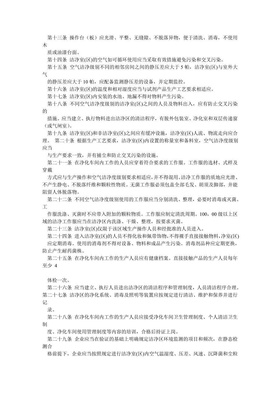 体外诊断试剂GMP厂房标准总结_第5页