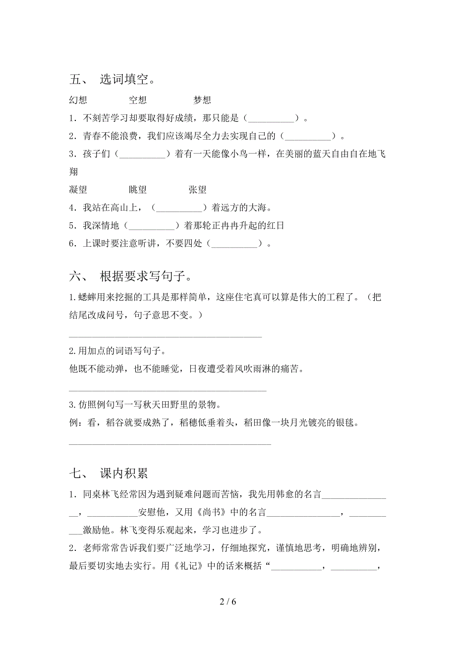 部编版四年级上册语文期末测试卷(最新).doc_第2页