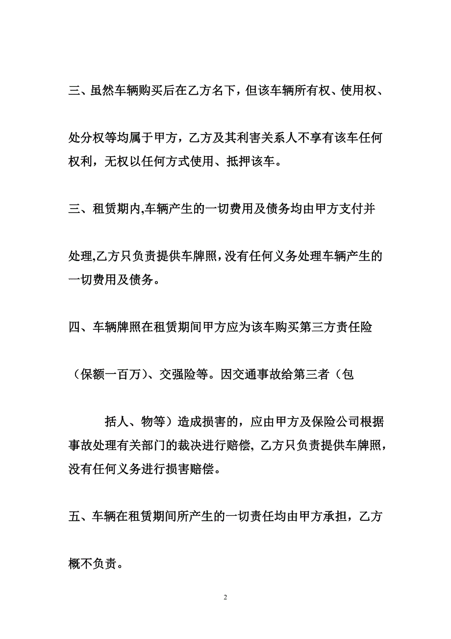 北京车牌租赁合同.doc_第2页