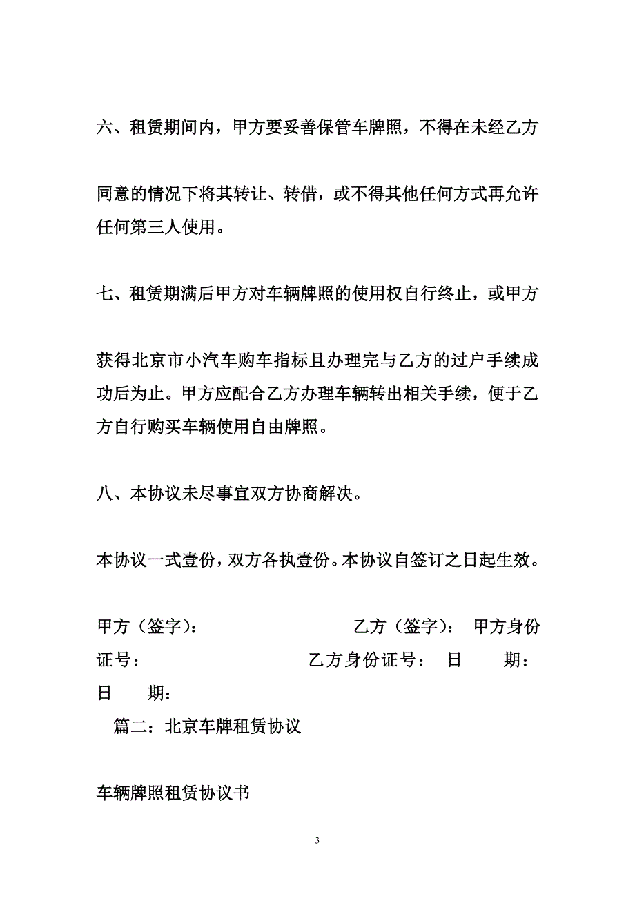 北京车牌租赁合同.doc_第3页