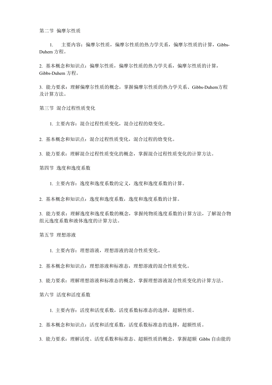 化工热力学知识点_第4页