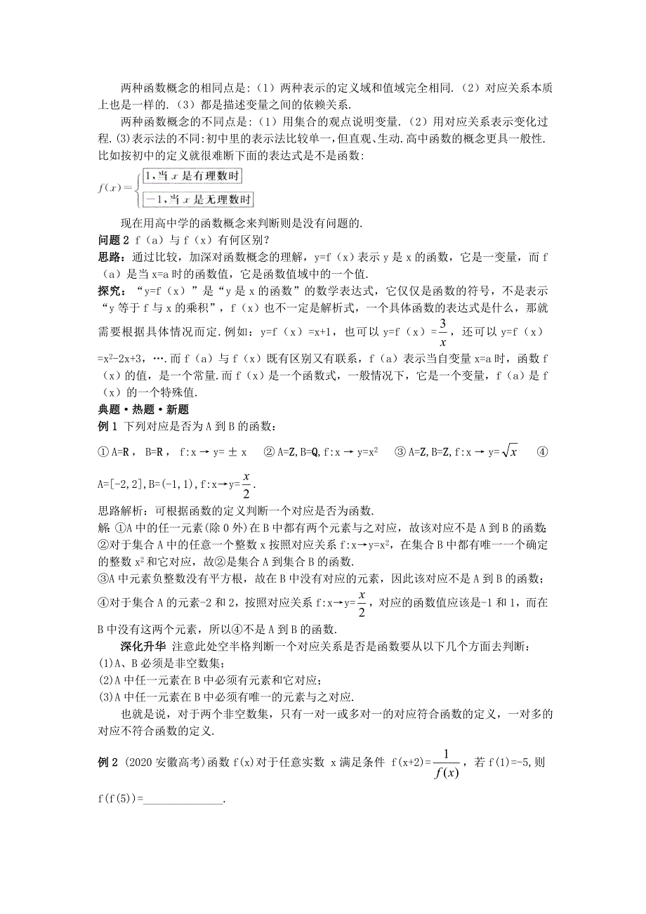 高中数学第一章集合与函数概念1.2.1函数的概念教材梳理素材新人教A版必修1通用_第3页