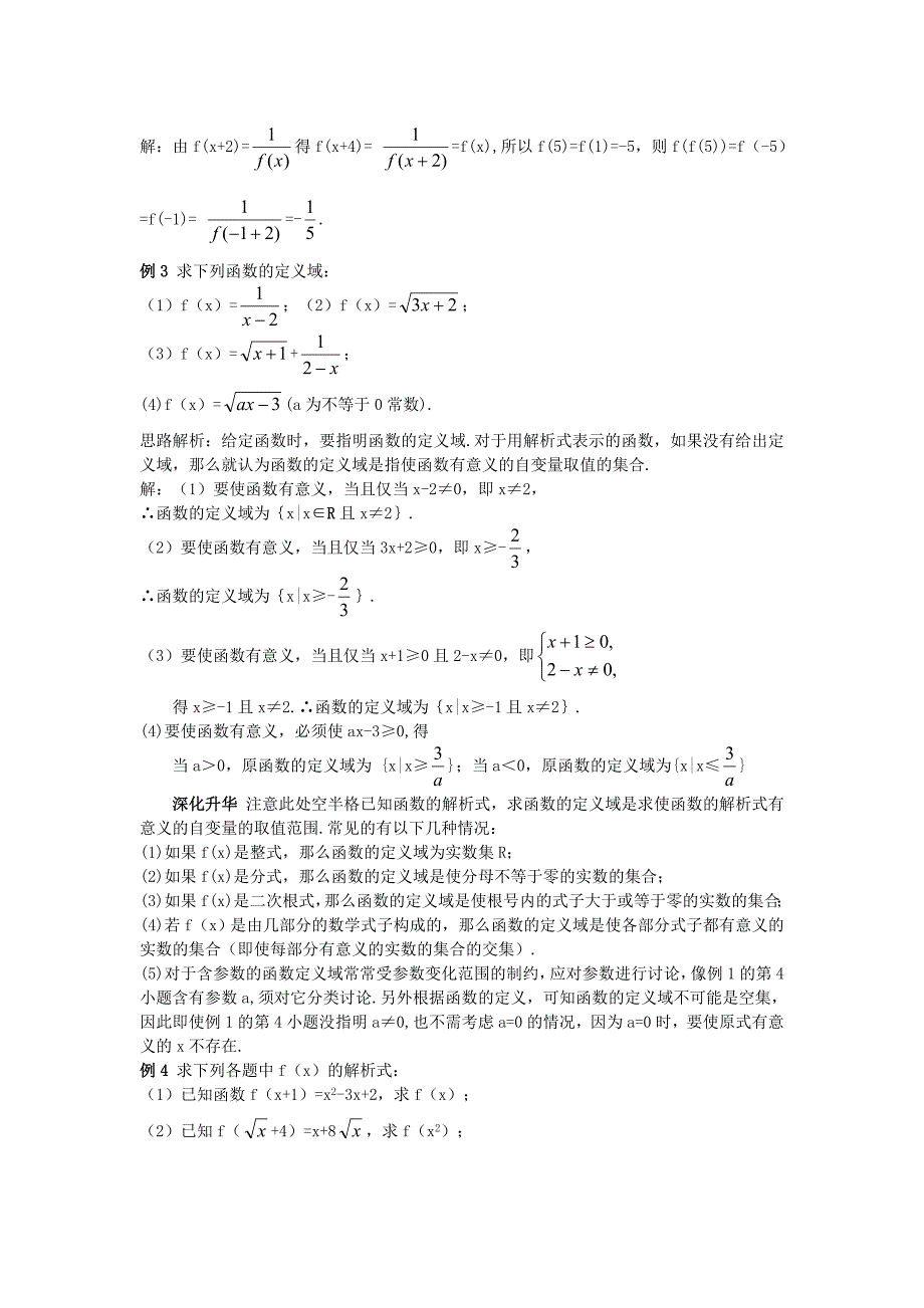 高中数学第一章集合与函数概念1.2.1函数的概念教材梳理素材新人教A版必修1通用_第4页