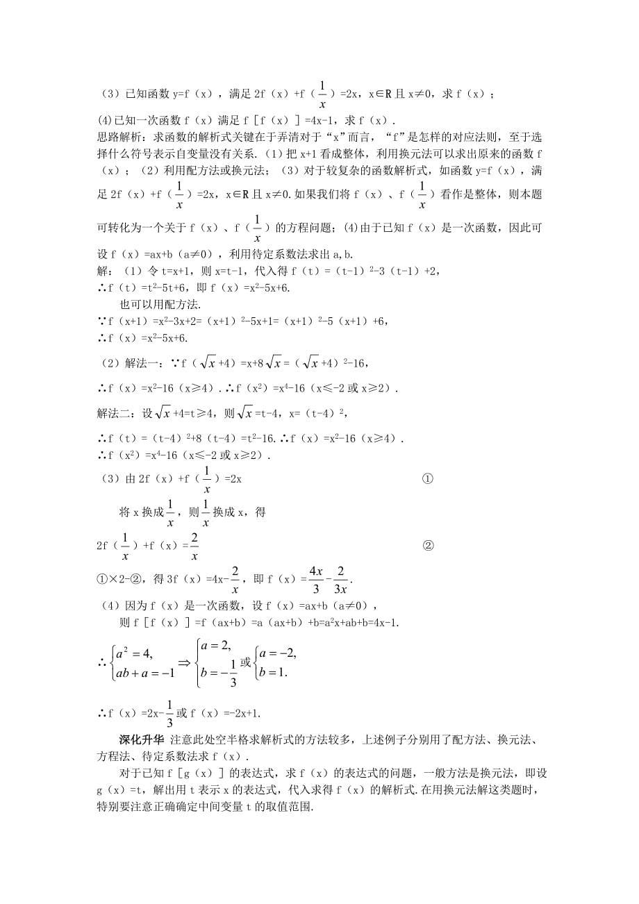 高中数学第一章集合与函数概念1.2.1函数的概念教材梳理素材新人教A版必修1通用_第5页