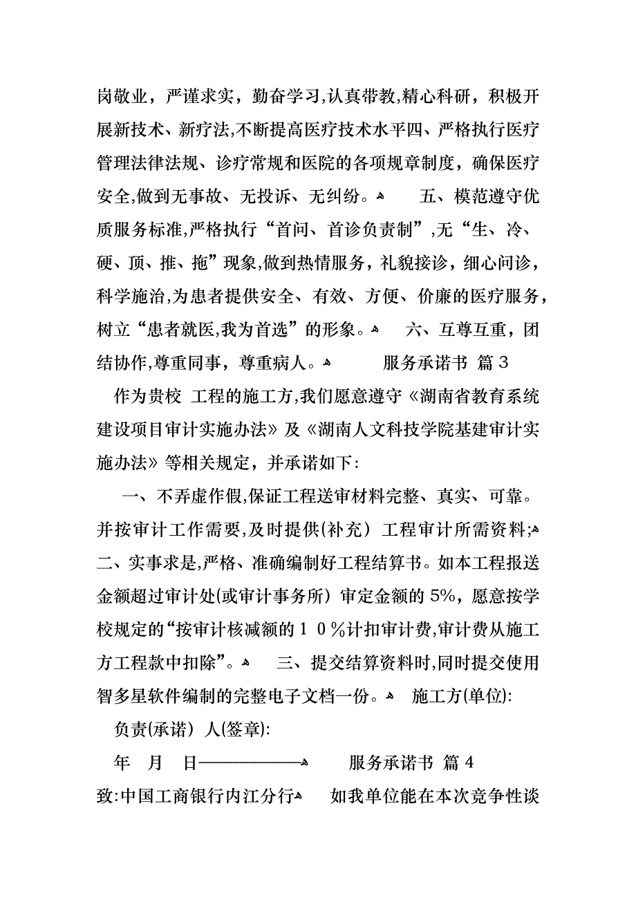 服务承诺书4篇_第2页