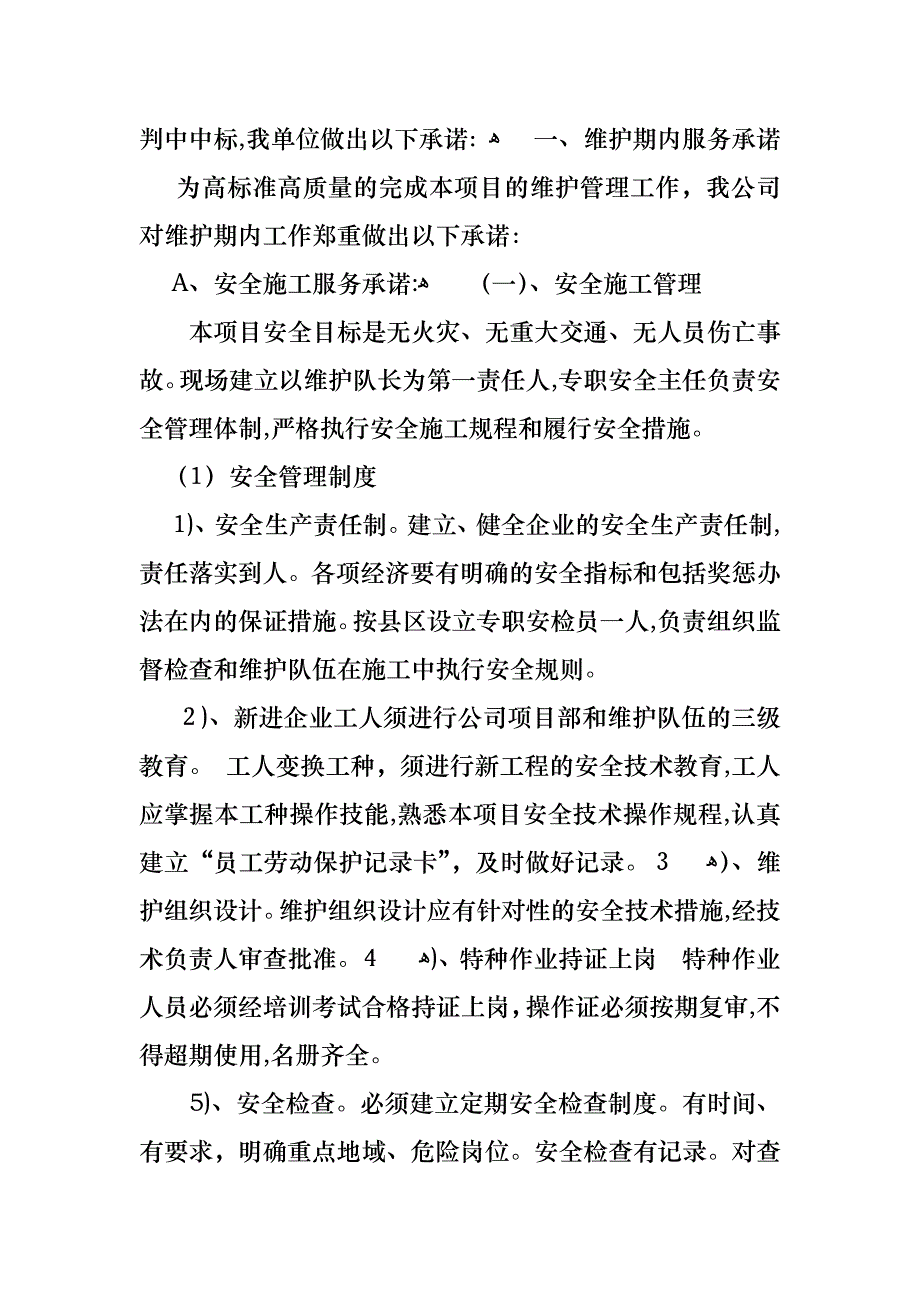 服务承诺书4篇_第3页