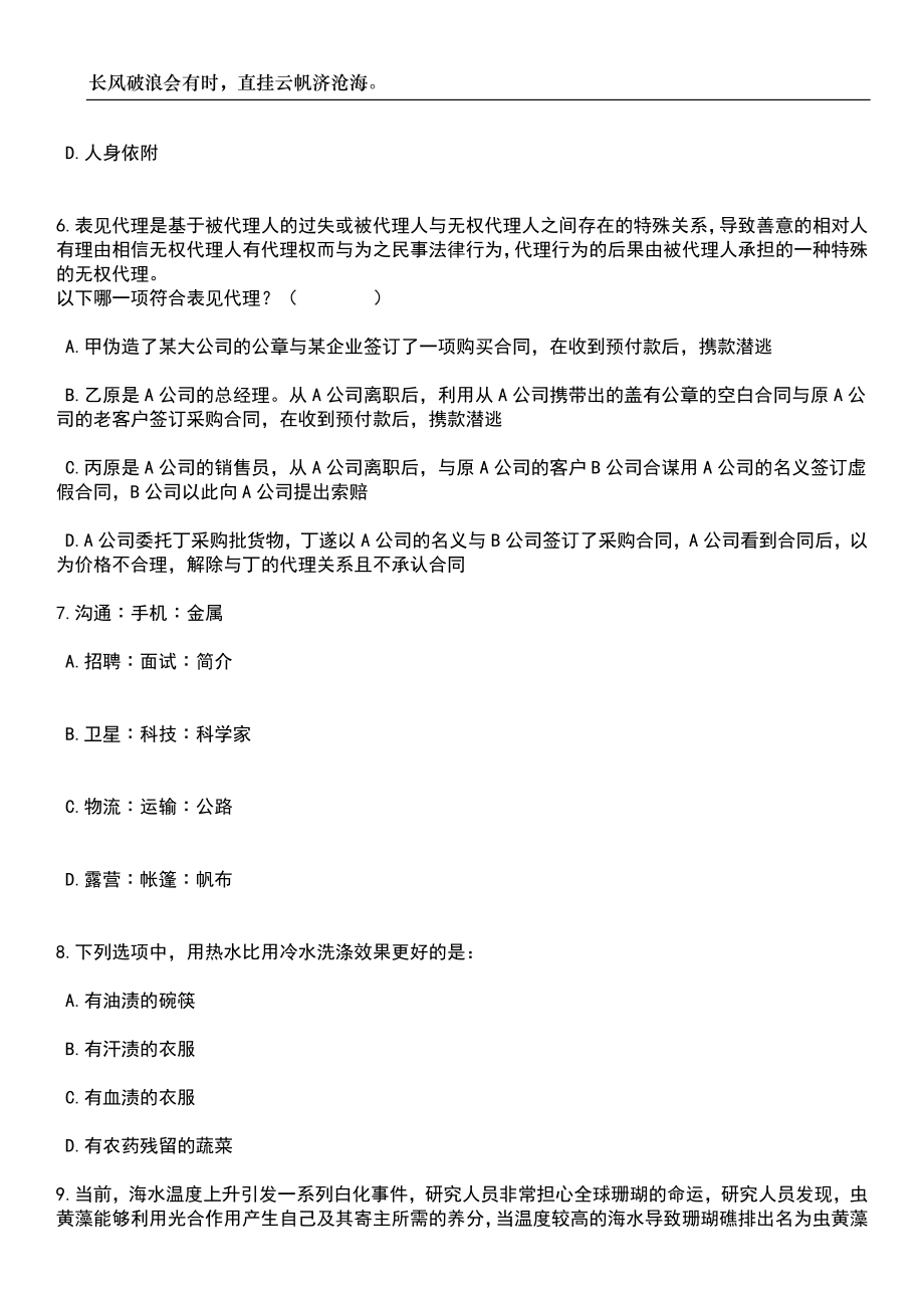 2023年06月青岛市市北区教育和体育局公开招聘总量备案控制幼儿教师（60人）笔试参考题库附答案带详解_第3页