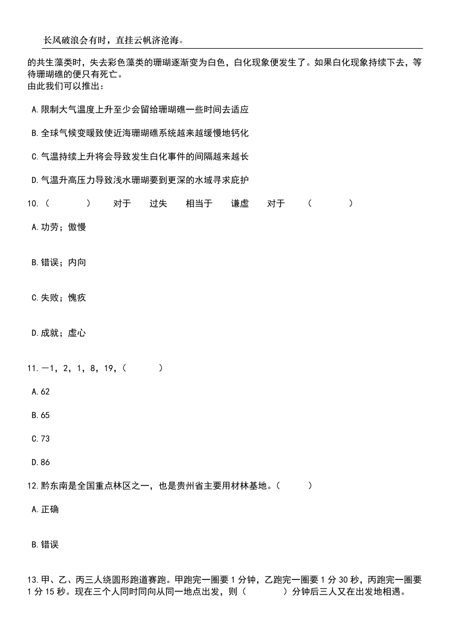 2023年06月青岛市市北区教育和体育局公开招聘总量备案控制幼儿教师（60人）笔试参考题库附答案带详解_第4页