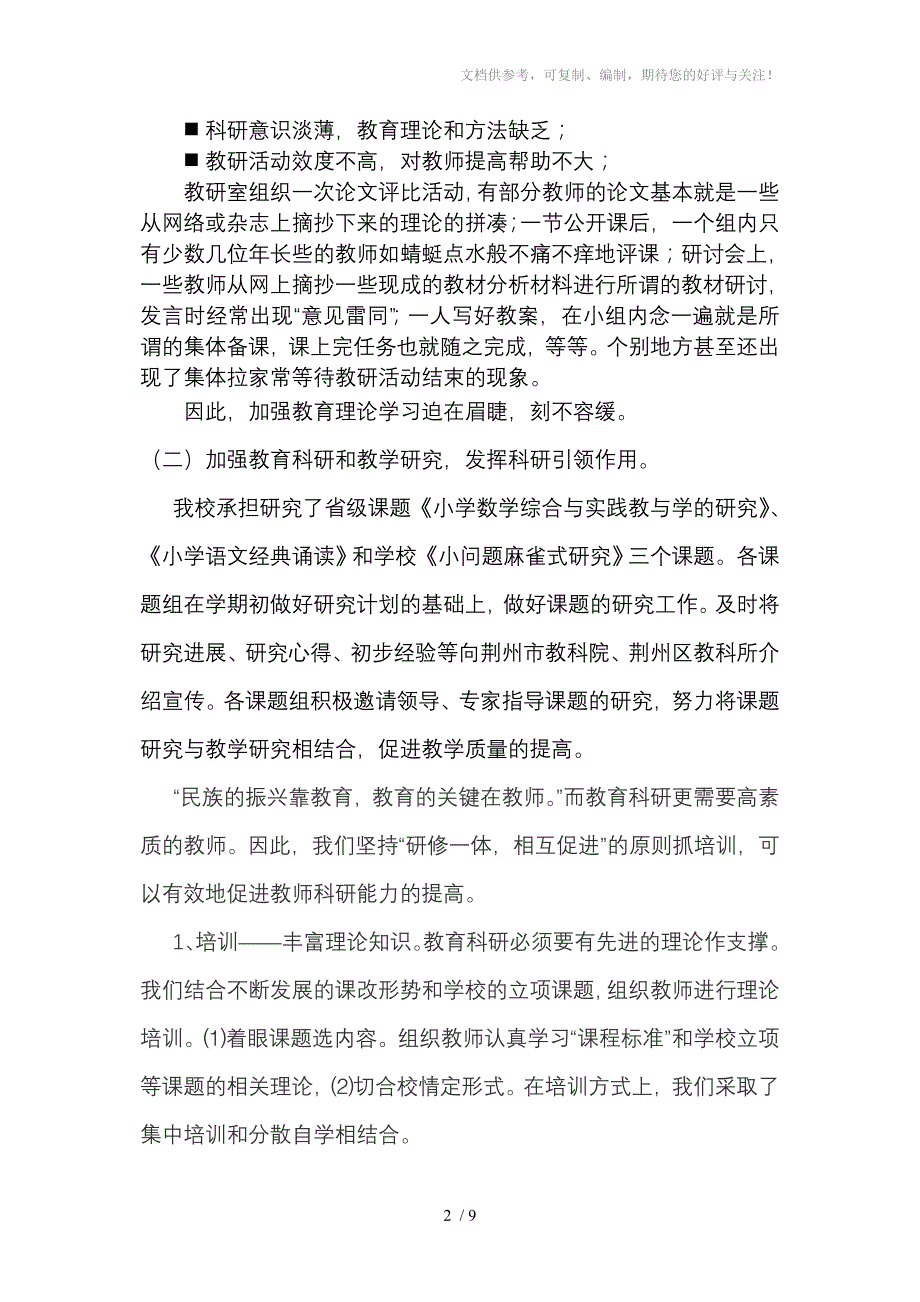 八岭山小学教育科研_第2页