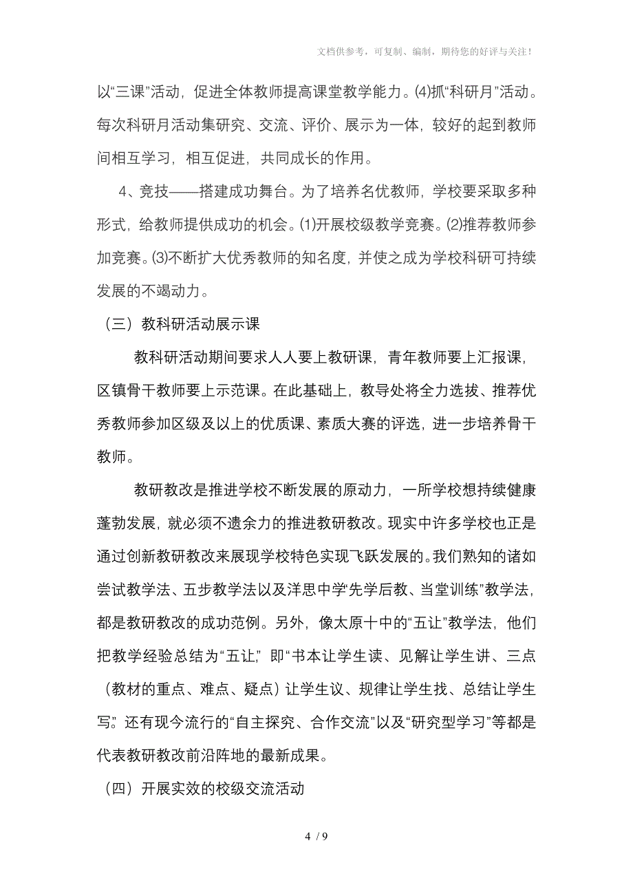 八岭山小学教育科研_第4页