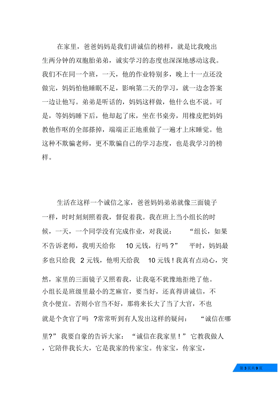 传承中华美德演讲稿_诚信主题演讲稿范文_传承中华美德_第3页