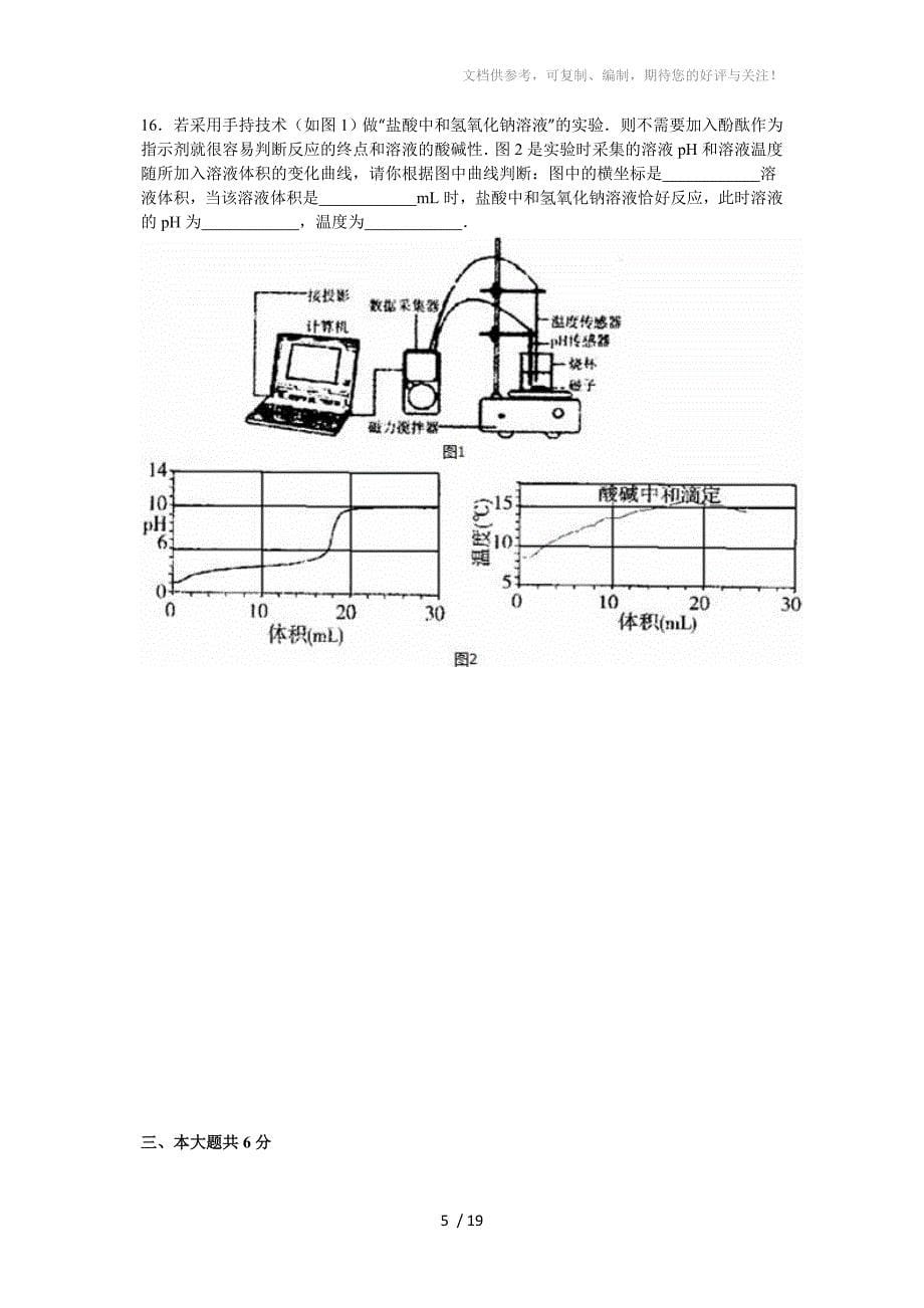 安徽省阜阳九中2016届九年级(下)第二次月考化学试卷(解析版)_第5页