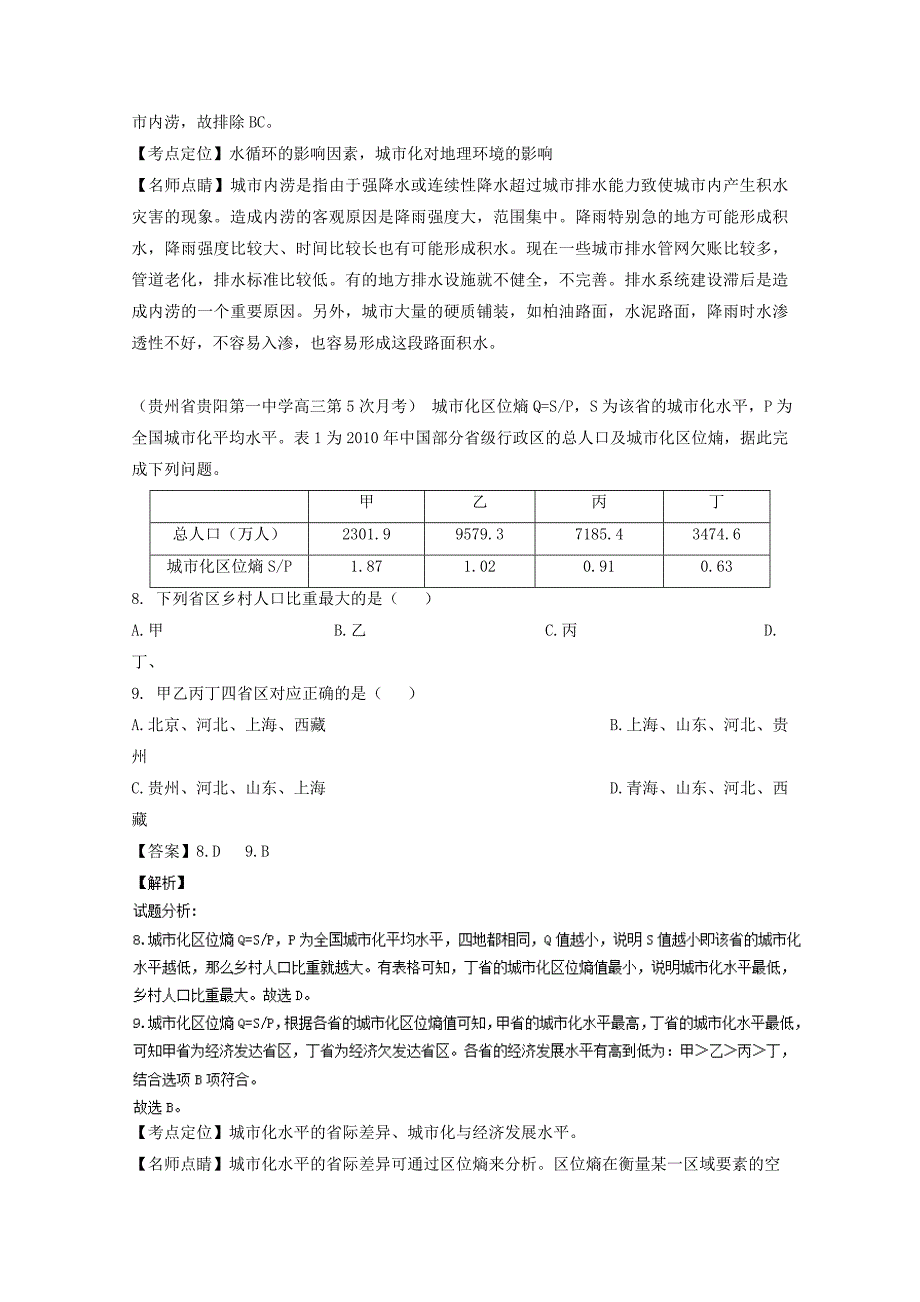 高三地理百所名校好题速递：专题08城市第04期含答案_第2页