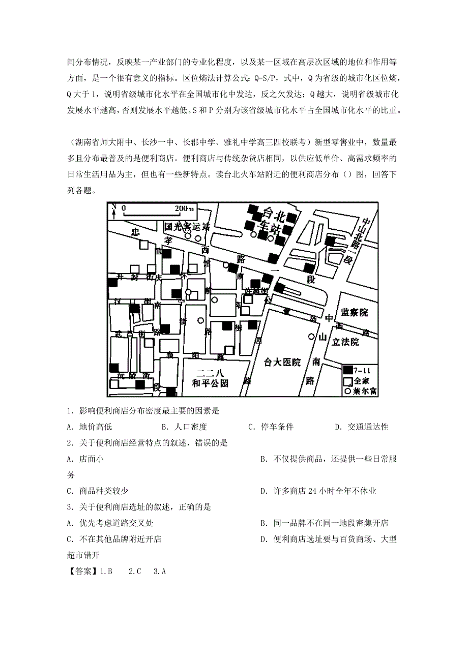 高三地理百所名校好题速递：专题08城市第04期含答案_第3页