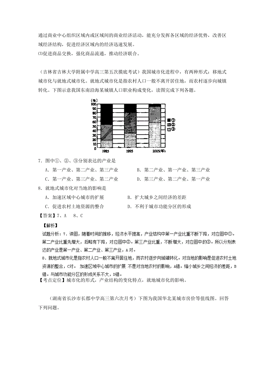 高三地理百所名校好题速递：专题08城市第04期含答案_第5页