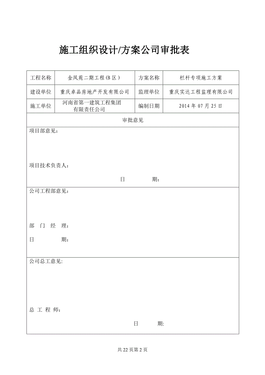 栏杆施工方案1_第2页