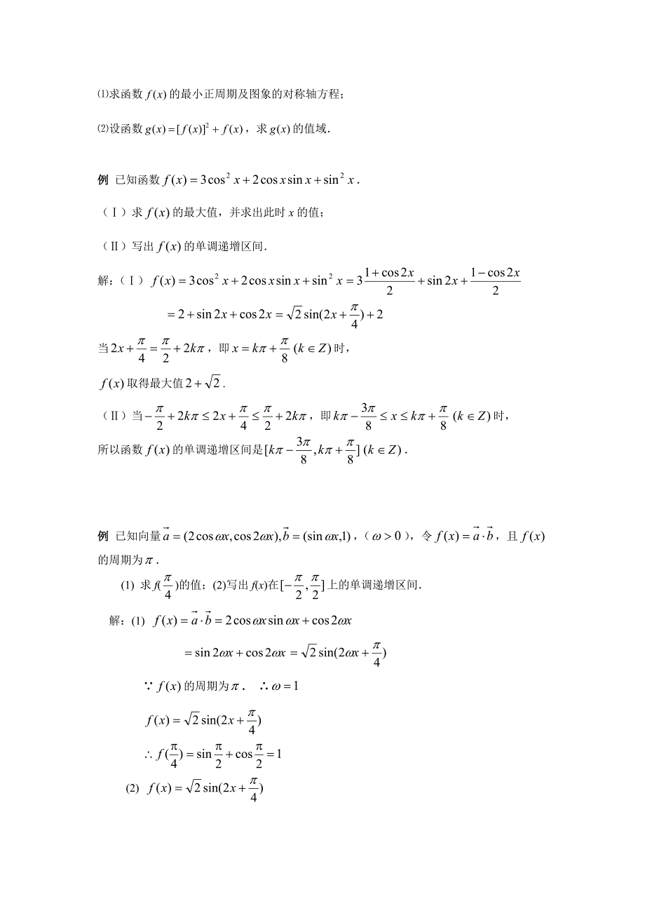 三角函数应用2.doc_第3页