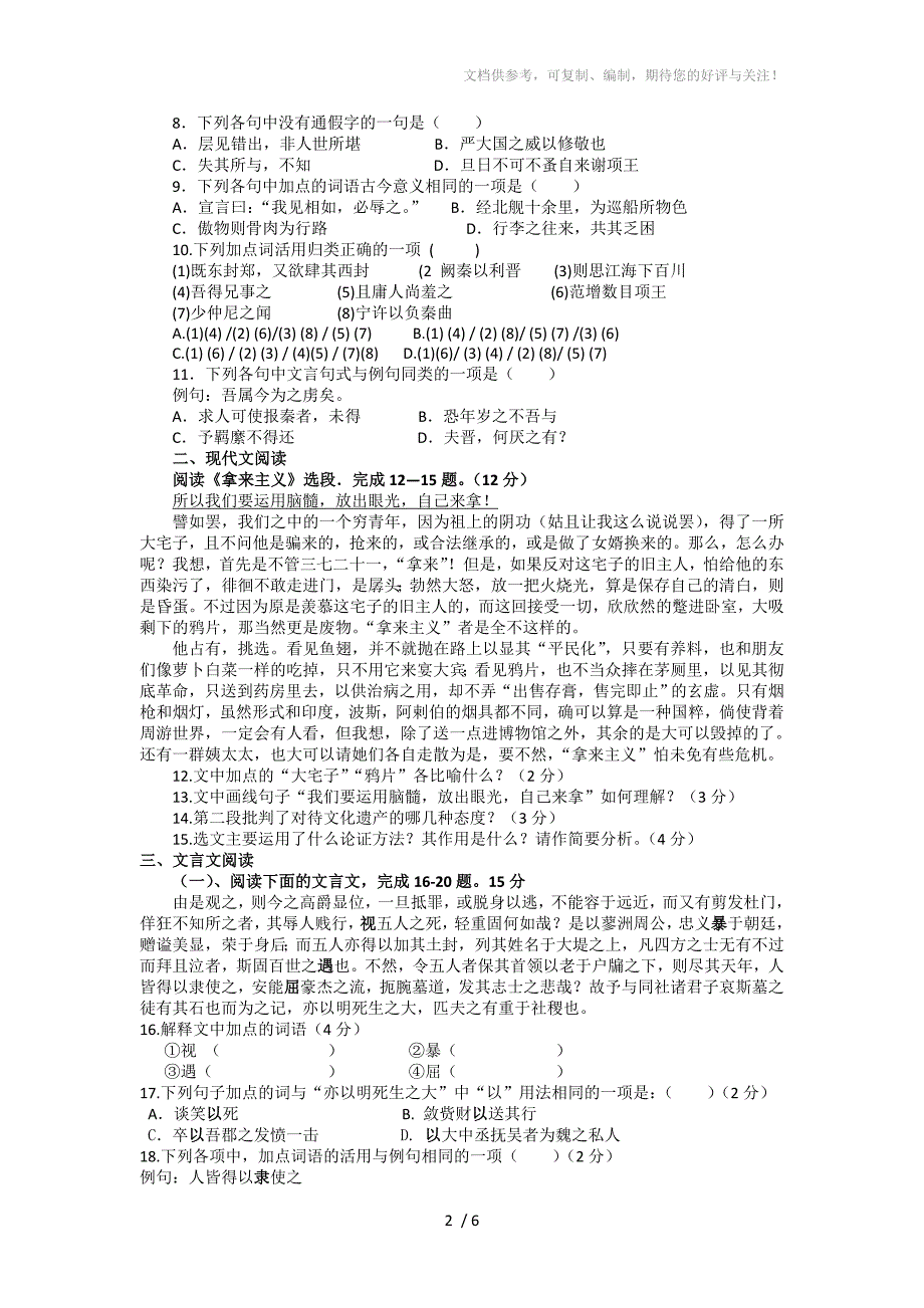 浙江省温州四中2011-2012学年高一下学期期中考试语文试题_第2页