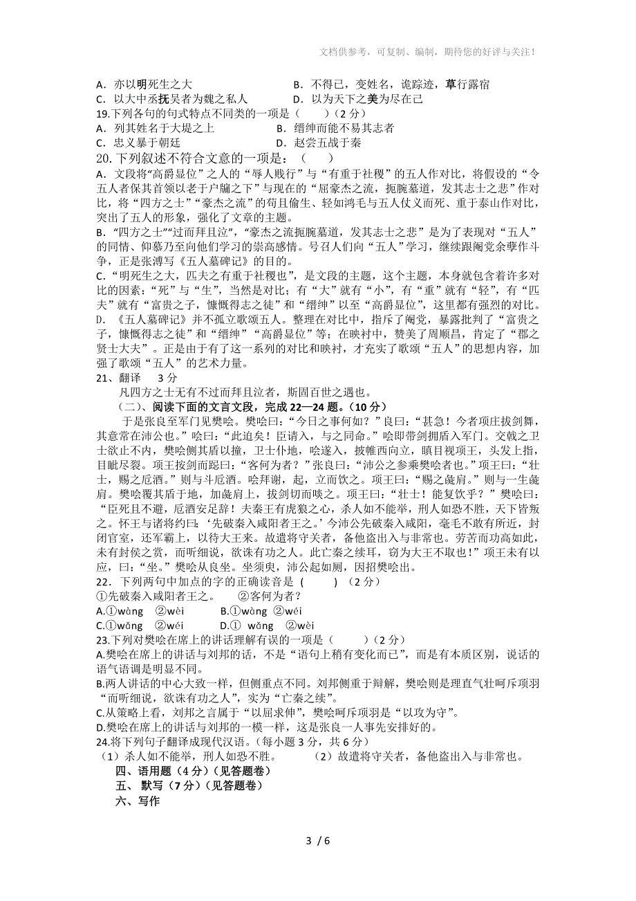 浙江省温州四中2011-2012学年高一下学期期中考试语文试题_第3页