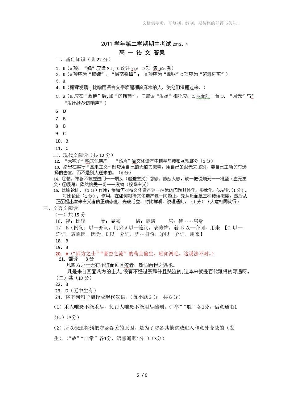 浙江省温州四中2011-2012学年高一下学期期中考试语文试题_第5页