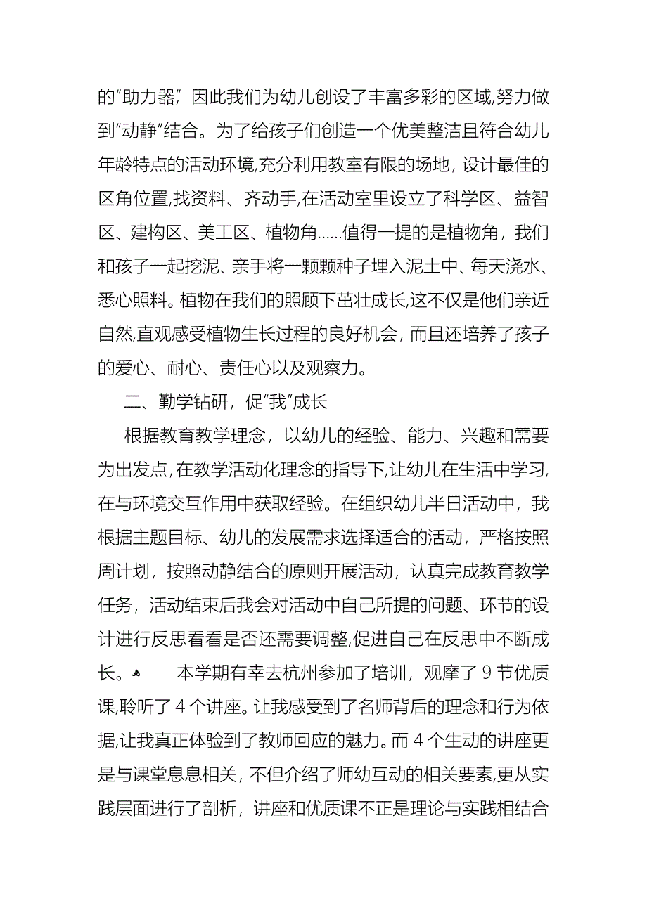 关于教师学期个人述职报告四篇_第2页