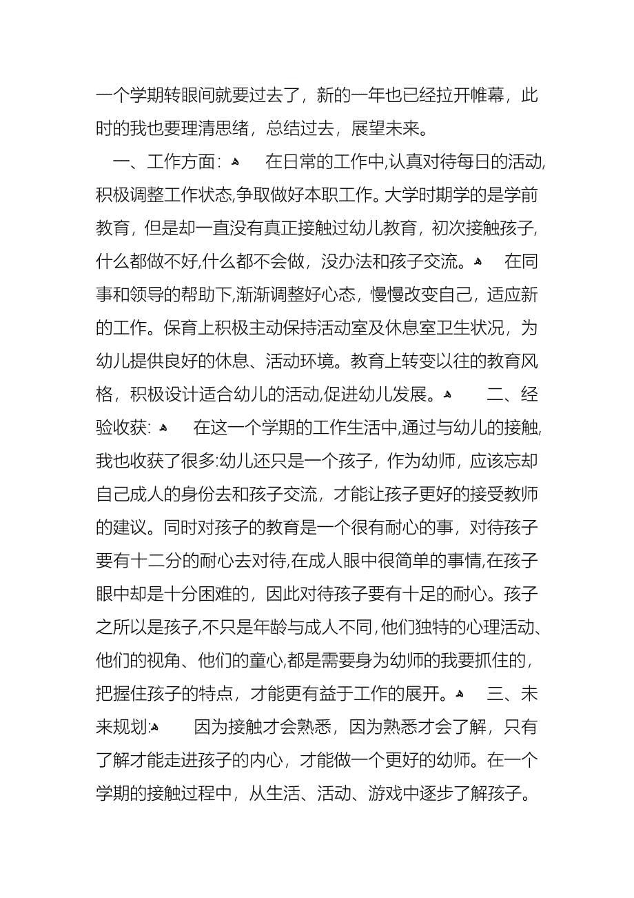 关于教师学期个人述职报告四篇_第5页