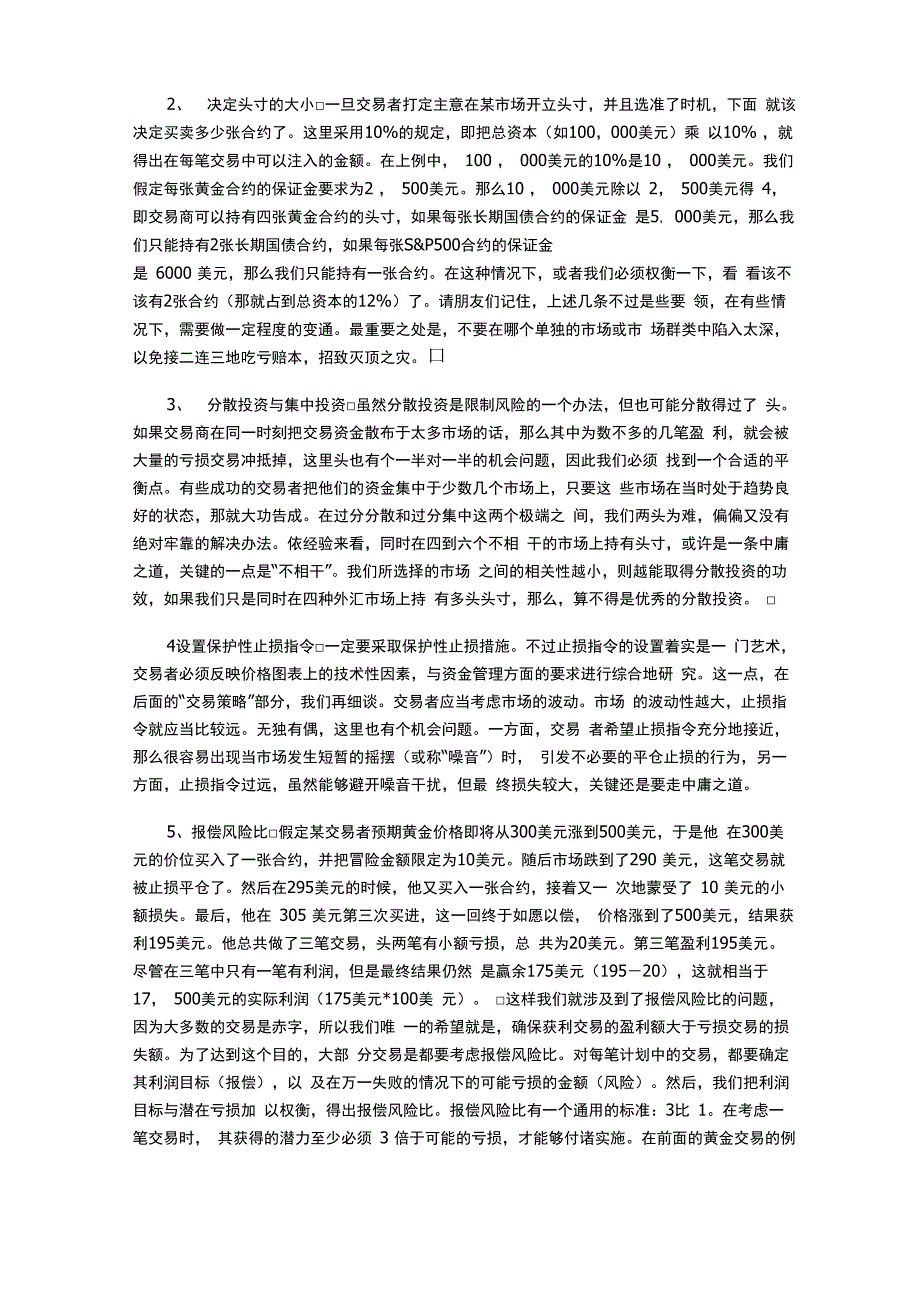 资金管理的基本原则_第2页