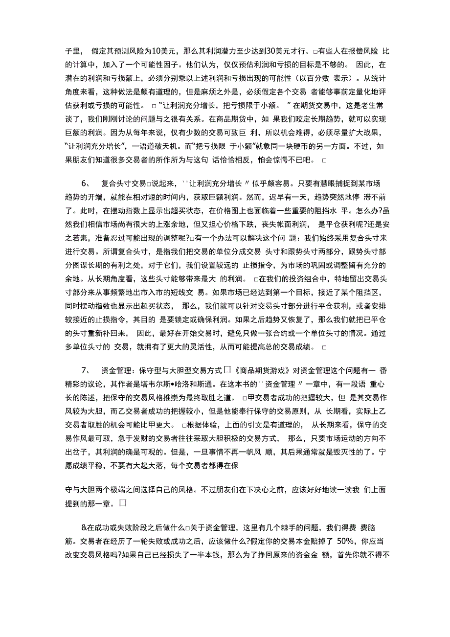 资金管理的基本原则_第3页