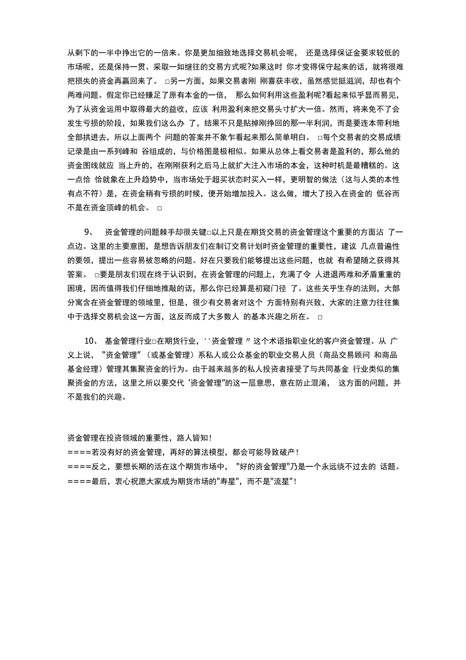 资金管理的基本原则_第4页