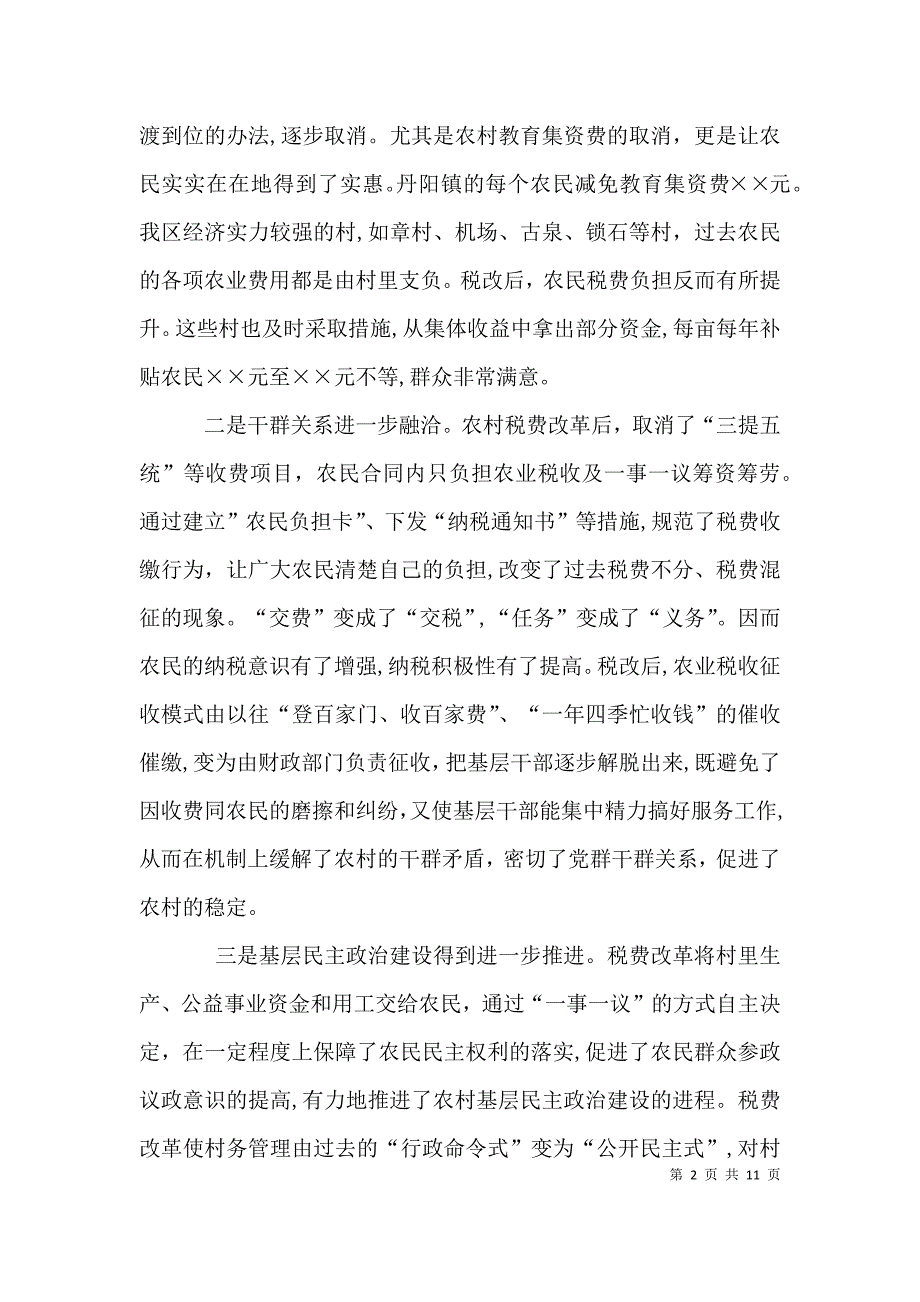 税费改革后农村基层组织建设亟待加强_第2页