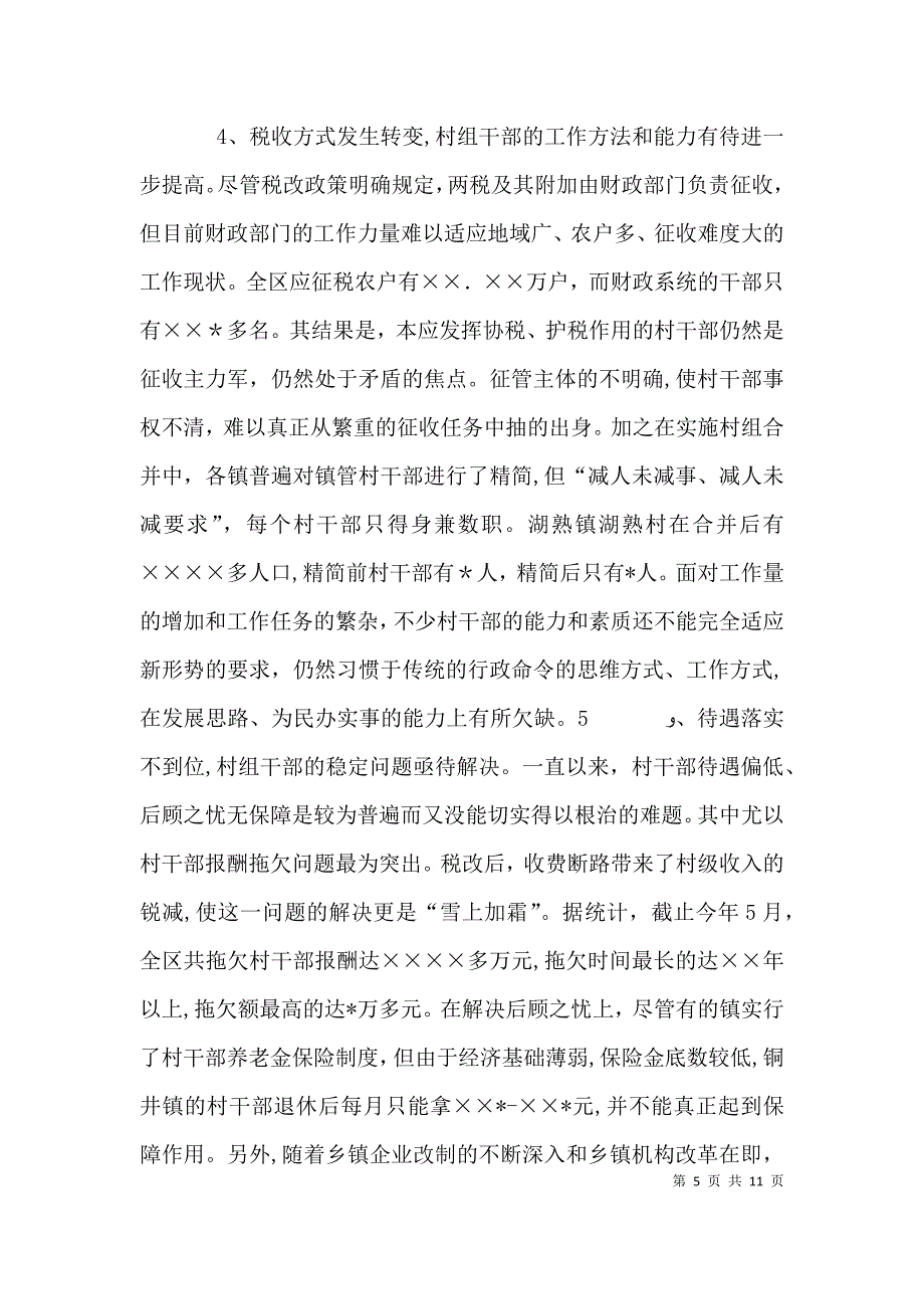 税费改革后农村基层组织建设亟待加强_第5页