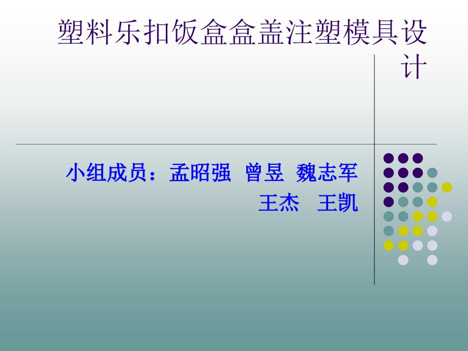 塑料乐扣饭盒盒盖.ppt_第1页
